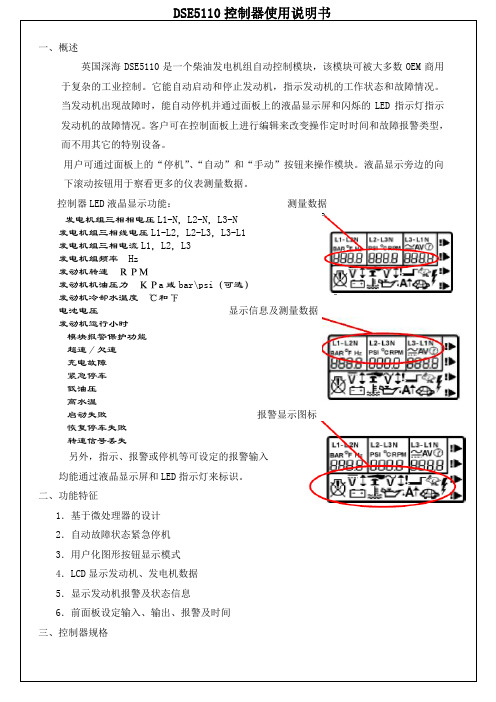 (完整版)DSE控制器使用说明书