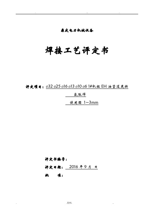 氩弧焊焊接工艺设计评定报告表