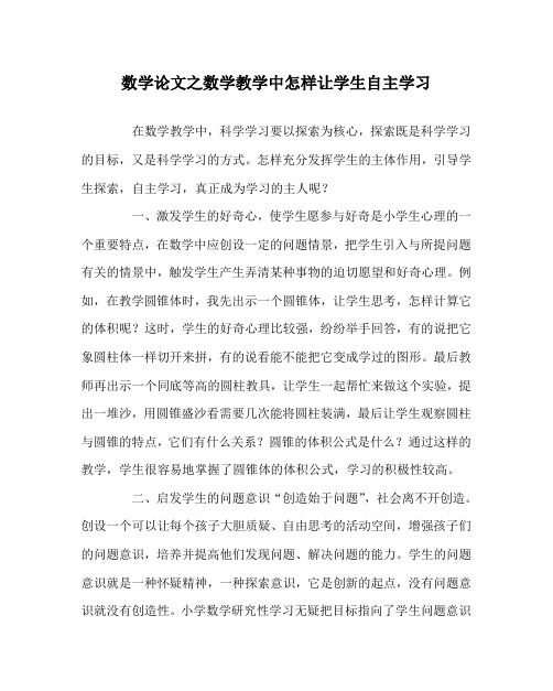 数学(心得)之数学教学中怎样让学生自主学习