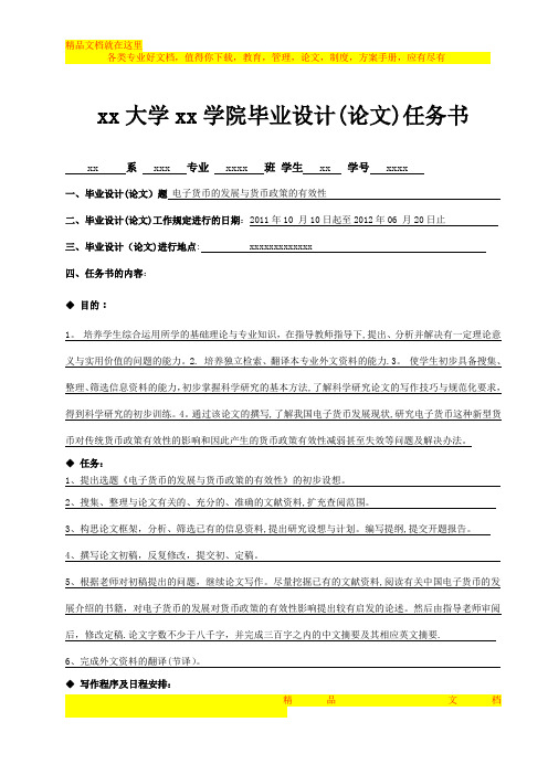 毕业论文任务书模板(双面打印)【用心整理精品资料】