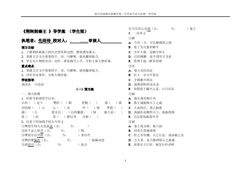 荆轲刺秦王_导学案学生版