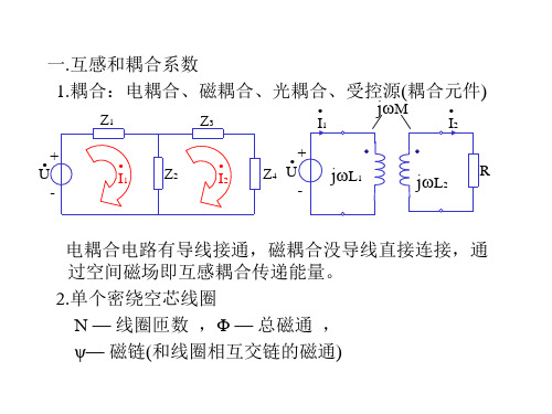 耦合电感的