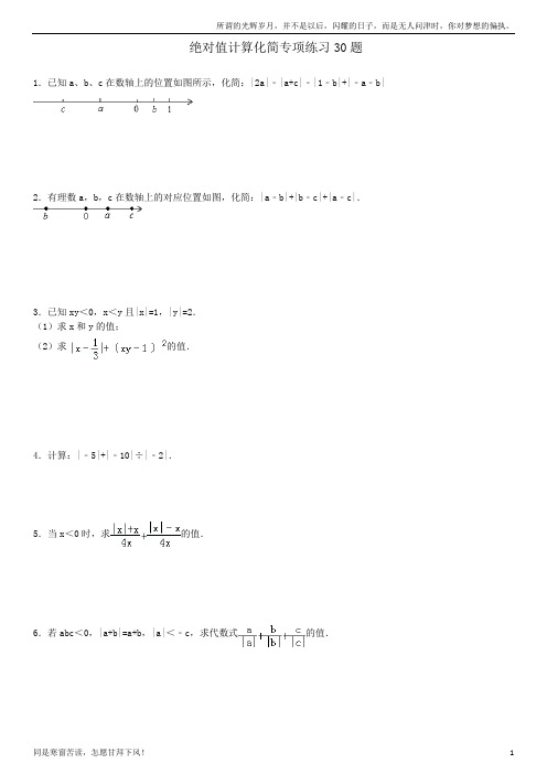 绝对值(拔高30题)(新)