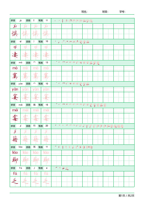 统编版六年级下册语文第5课鲁滨逊漂流记写字田字格楷书字帖含拼音、部首、笔顺