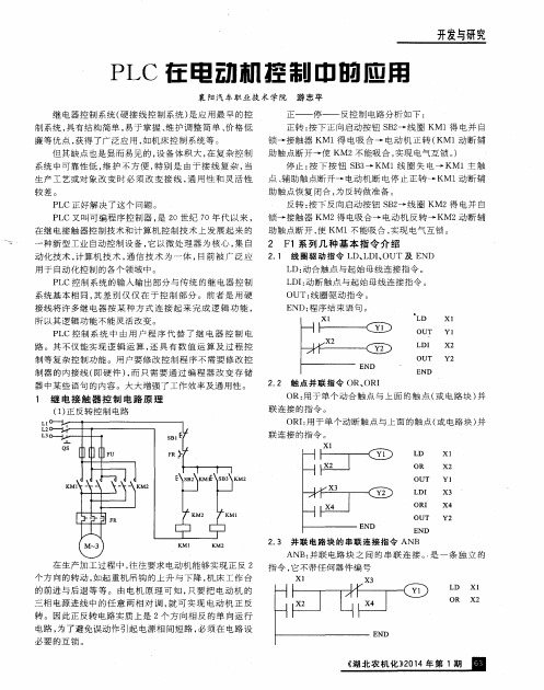 PLC在电动机控制中的应用