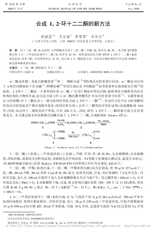 合成1_2_环十二二酮的新方法