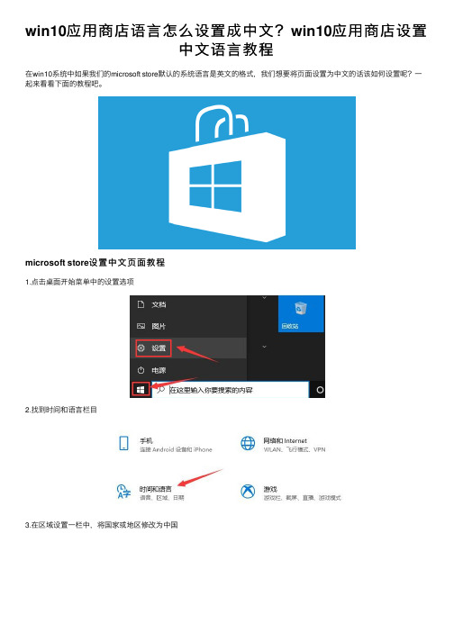 win10应用商店语言怎么设置成中文？win10应用商店设置中文语言教程