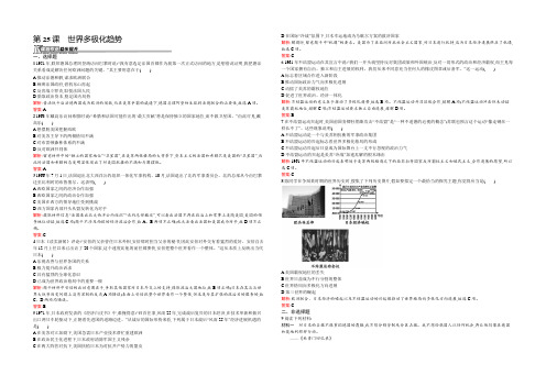 2021-2022高一岳麓版必修1课后作业：第25课 世界多极化趋势 Word版含解析