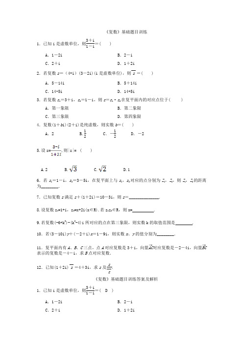 《复数》基础题目训练