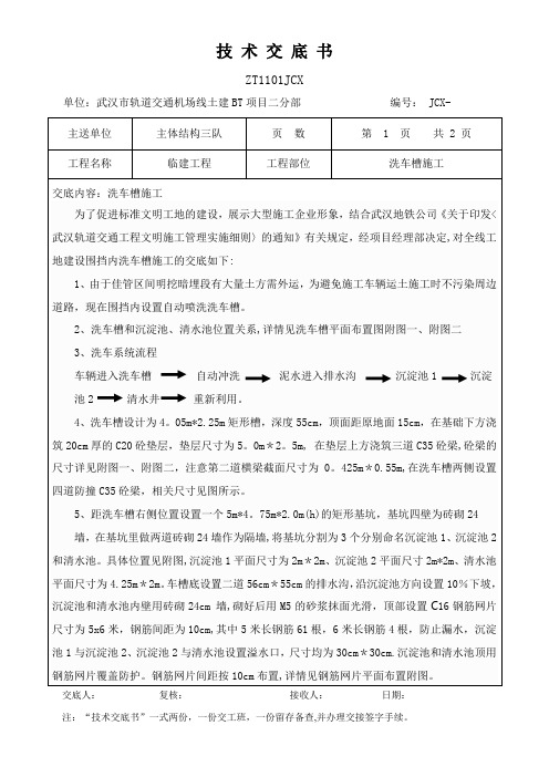 洗车槽施工交底