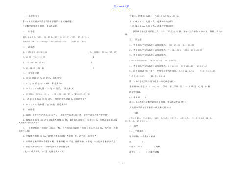 人教版小学数学四年级下册第一单元测试试卷讲评教案