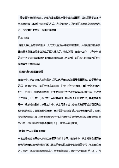 随着医学模式的转变