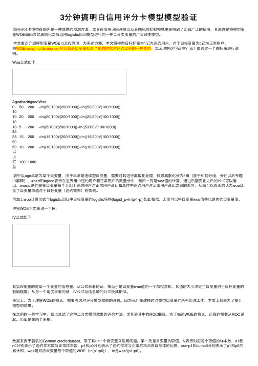 3分钟搞明白信用评分卡模型模型验证