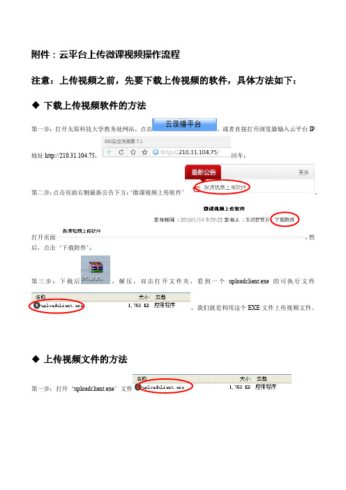 云平台上传微课视频操作流程