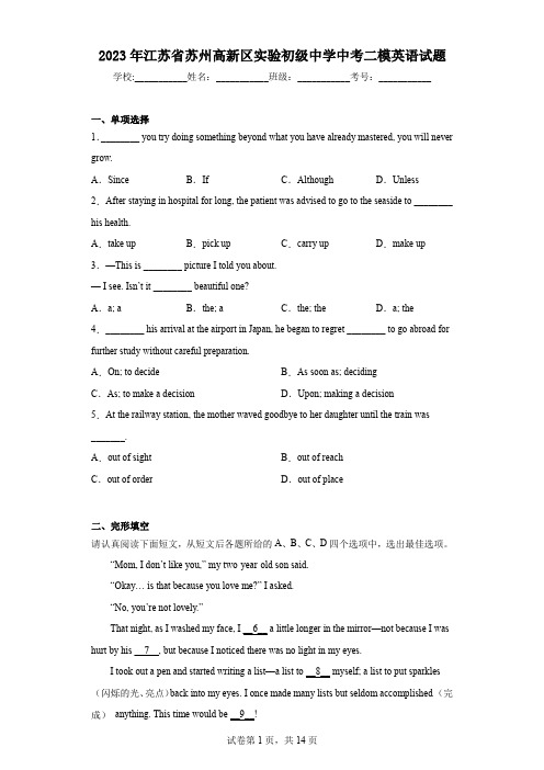 2023年江苏省苏州高新区实验初级中学中考二模英语试题