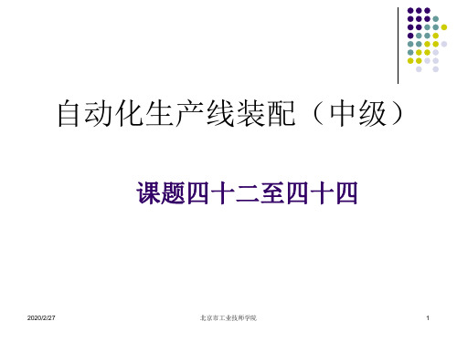 自动化生产线装配-PPT精选