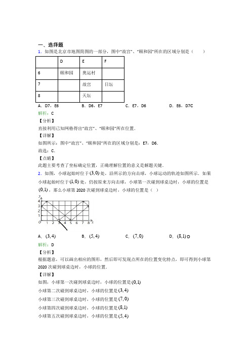 【单元练】七年级数学下册第三单元知识点(2)