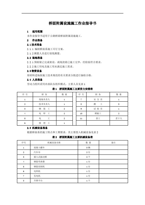 桥面附属设施施工作业指导书