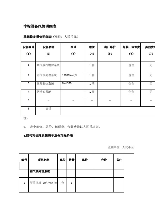 非标设备报价明细表