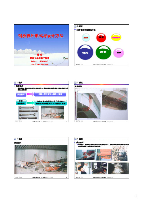 06钢桥破坏形式与设计方法6p