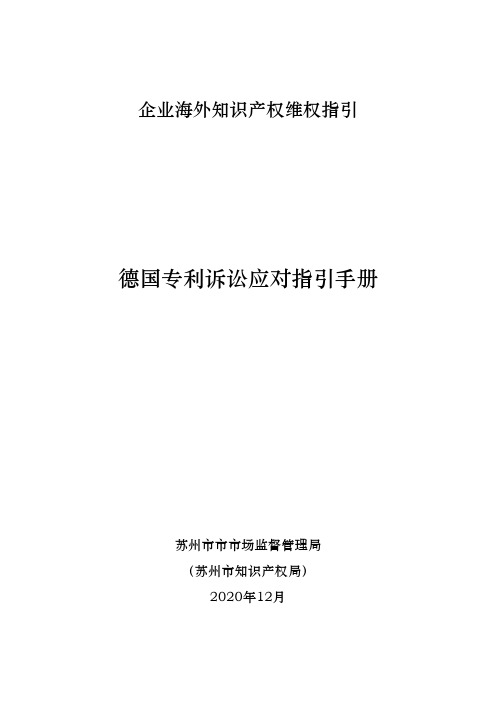 企业海外知识产权维权指引