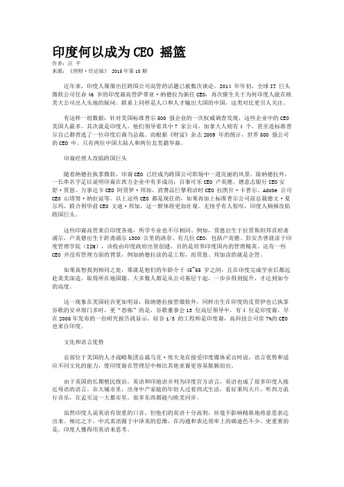 印度何以成为CEO 摇篮