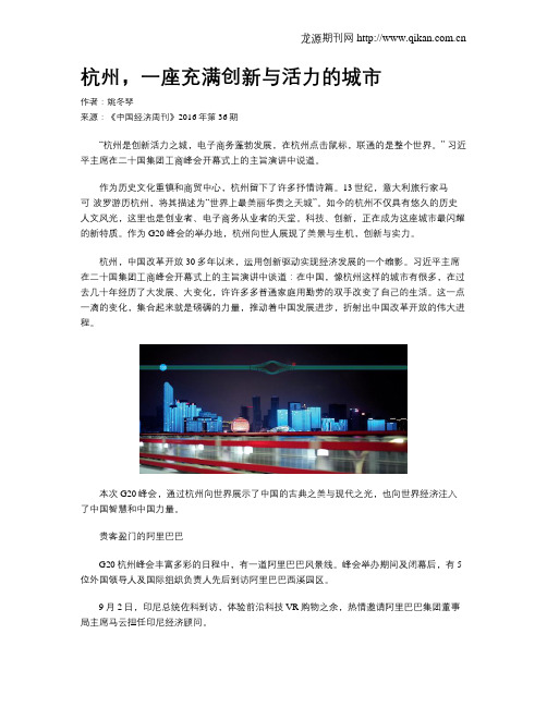 杭州,一座充满创新与活力的城市