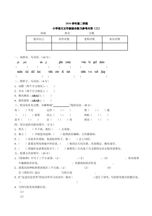 2015-2017广东广州海珠区五年级下五年级综合练习三