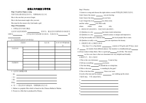 定语从句专题复习导学案高中英语