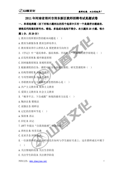 2011年河南省郑州市郑东新区招教考试真题试卷