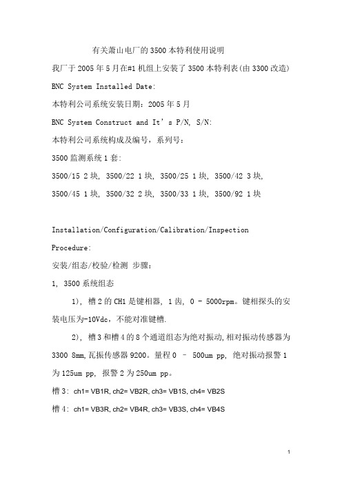 3500本特利使用说明