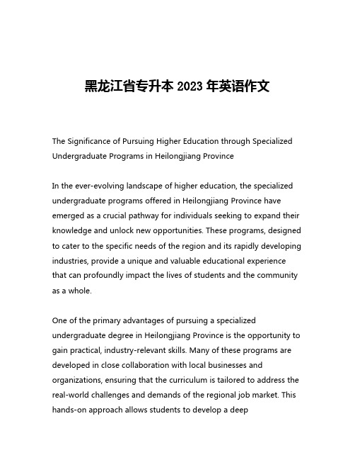 黑龙江省专升本2023年英语作文