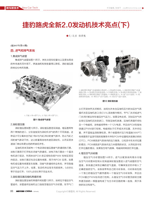 17152270_捷豹路虎全新2.0发动机技术亮点(下)