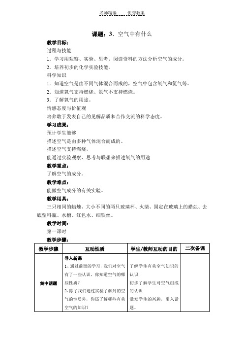 苏教版科学四上《空气中有什么》WORD教案