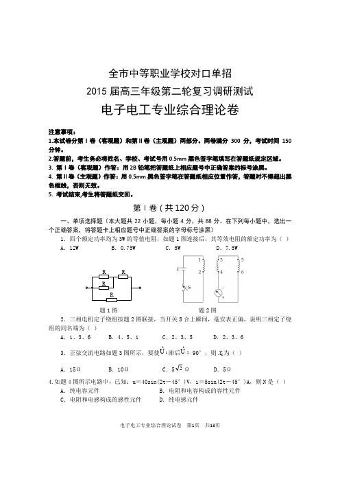 电子电工试卷