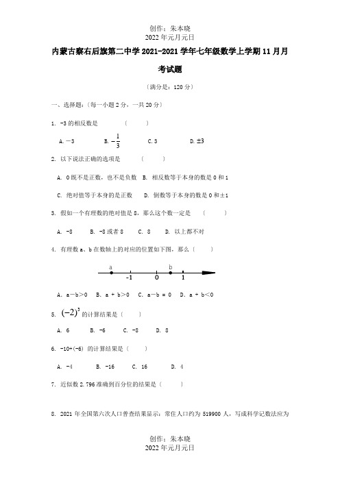 七年级数学上学期月月考试题试题