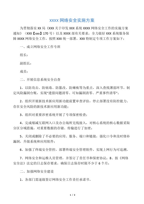 中心网络安全制定的实施方案