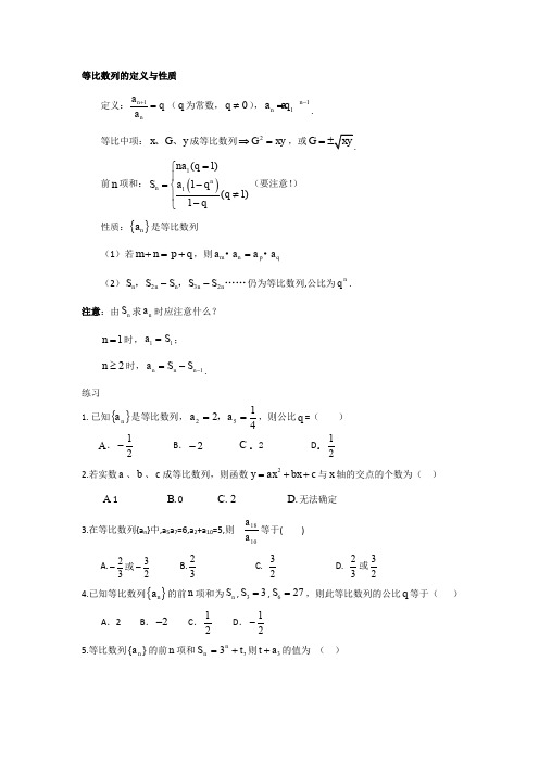 2017-2018学年高一数学暑假作业：必修五第三部分数列 等比数列的定义与性质 Word版含答案