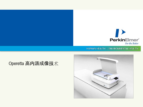 高内涵系统介绍