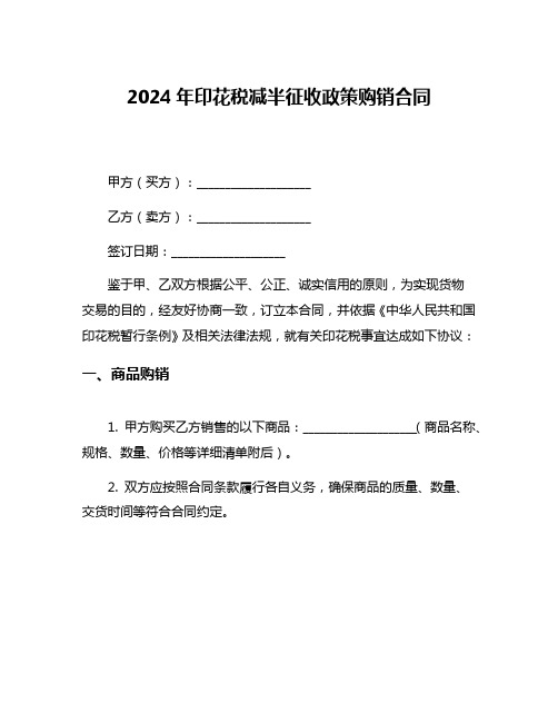 2024年印花税减半征收政策购销合同