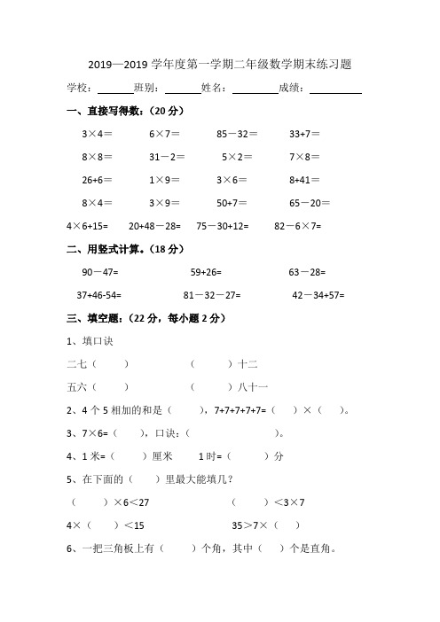 二年级上数学期末练习题加油站_人教新课标版(,无答案)