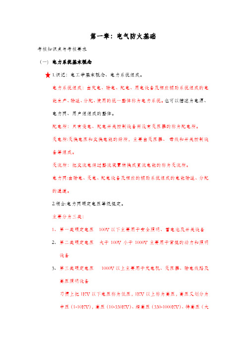 自考电气防火及火灾监控技术课程代码12411第一章电气防火基础