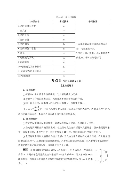 2020浙江高考物理二轮讲义:专题五第二讲 光与电磁波