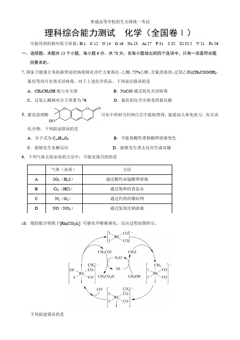 3_2021年全国理综化学高考试题(含答案)(7套)