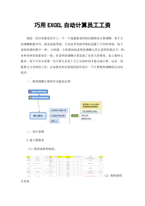 巧用EXCEL自动计算员工工资