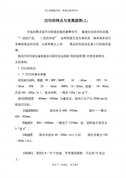 凹印的特点与发展趋势(上)