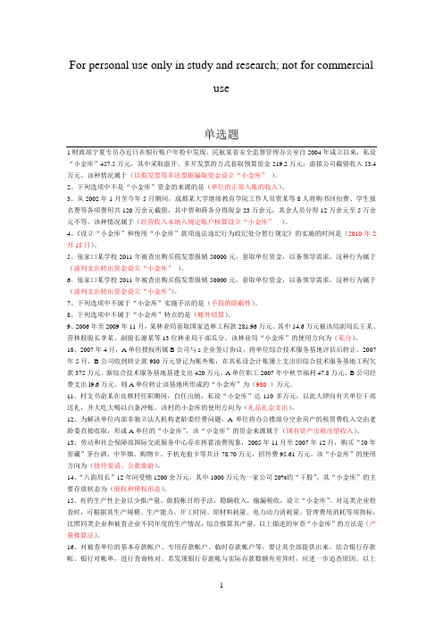 昆山会计继续教育考试供参考学习