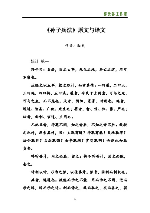 《孙子兵法》原文与译文