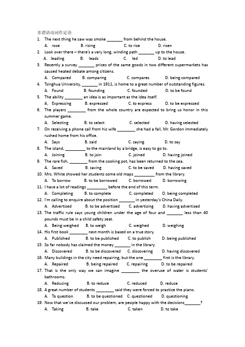 非谓语动词作定语专练(各地高考真题)