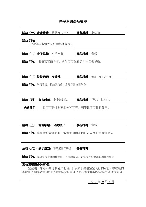 亲子乐园活动安排3.4日